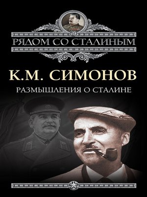 cover image of Размышления о Сталине